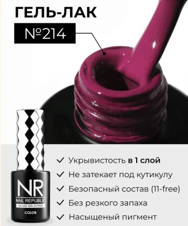 Nail Republic гель-лак Rose Garden 214 Малиновый глянцевое 10 мл