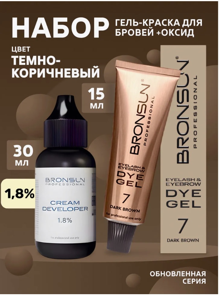 Bronsun Набор Оксид + Краска №7 краска #7 DARK BROWN 30