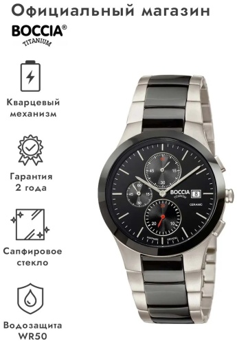Кварцевые Boccia Titanium 3748-01 керамика, титан