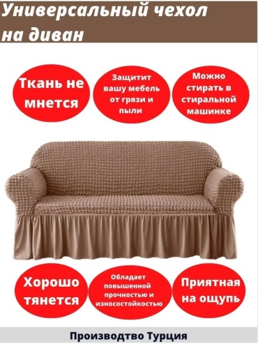 UMAMI чехол для стула, для кресла, для дивана, для кушетки, для изголовья кровати UMAMI51Серо-коричневый коричневый высота спинки чехла: 90 см глубина сиденья чехла: 80 см ширина сиденья чехла: 200 см высота упаковки: 8 см ширина упаковки: 10 см