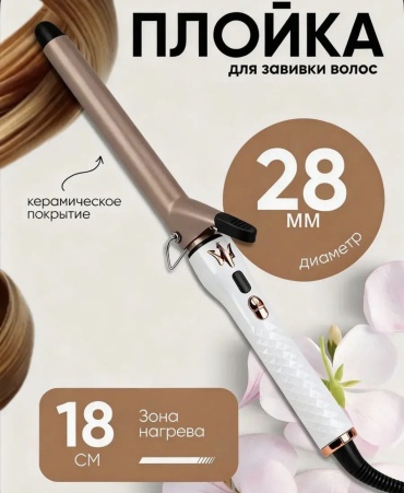 Профессиональная плойка 20 мм