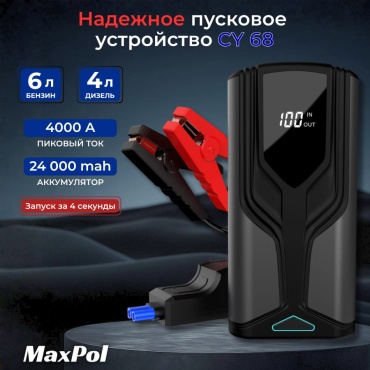 MAXPOL пуско-зарядное устройство CY 62