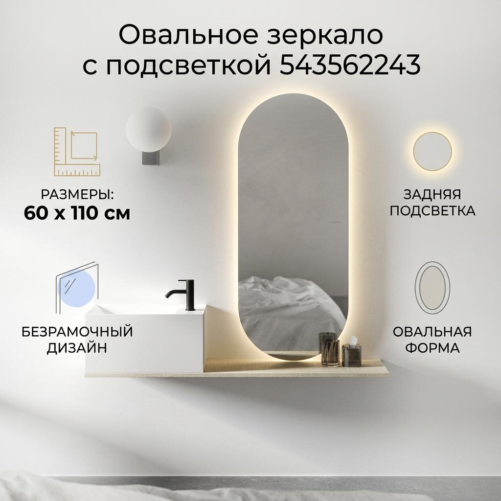 Зеркало настенное 60x110 см