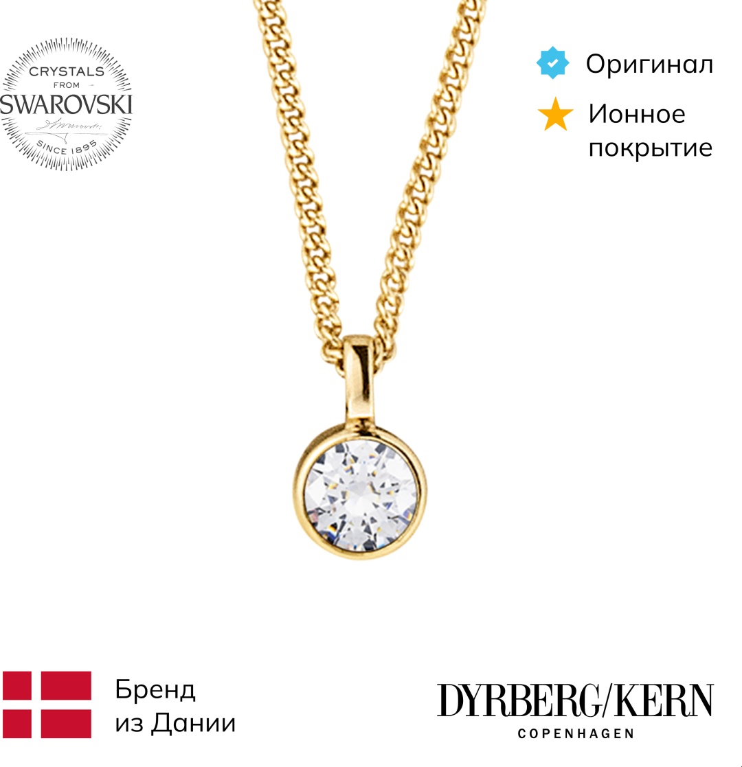 DYRBERG KERN длина 45 см нержавеющая сталь, кристаллы Swarovski
