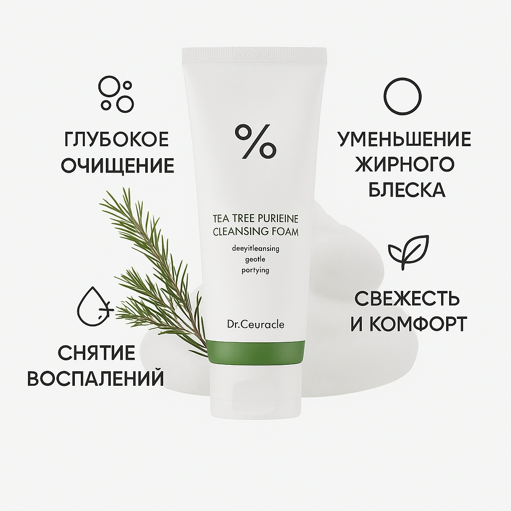 Dr.Ceuracle Tea Tree Purifine Cleansing Foam пенка 150 мл