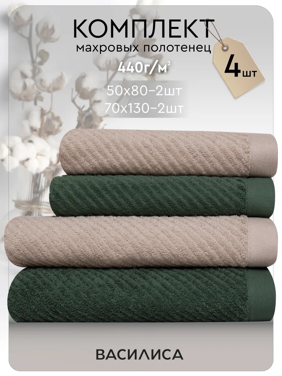 Полотенце 130x70 см, хлопок, 4 шт,
