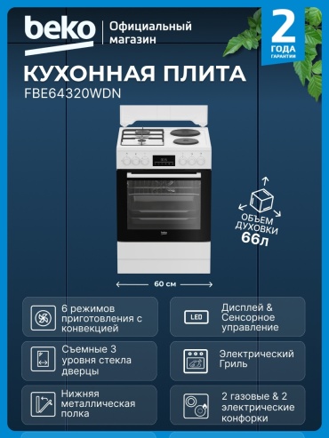 BEKO FBE64320WDN белый