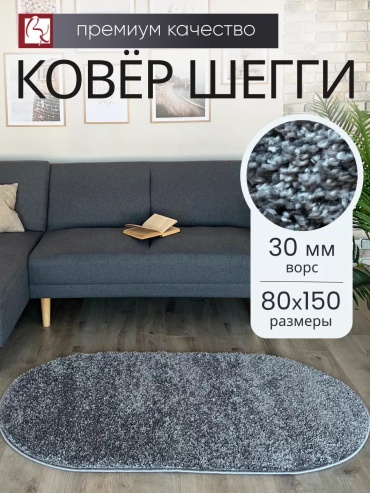 Декоративный коврик Витебские ковры 80x150 см, безворсовый, Беларусь