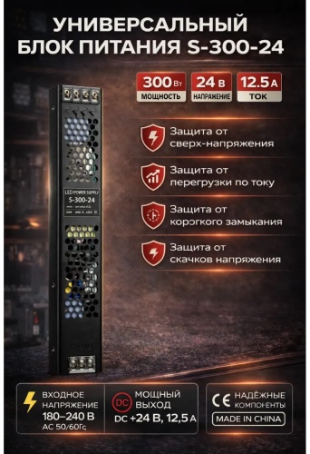 Блок питания 300W, 24V, 12.5A для светодиодных лент, вывесок