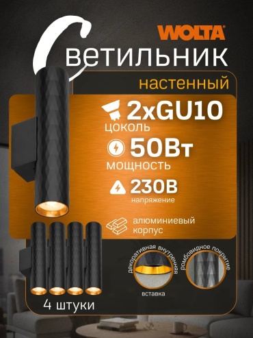 Бра настенный GU10, черный