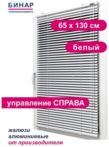 Жалюзи вертикальные Бинар 65x130 см 18732690, алюминий