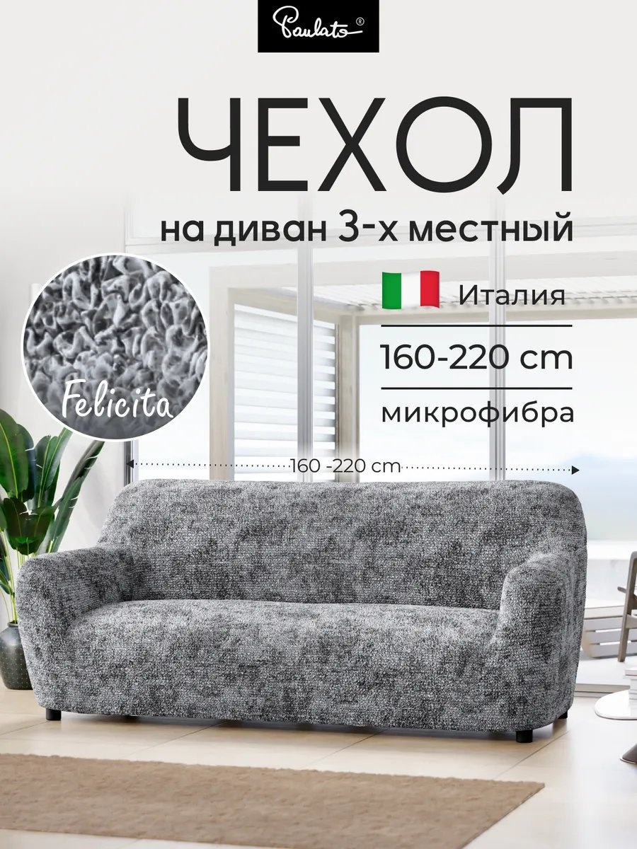 Paulato дивандек для дивана 167106978 серый 90 см