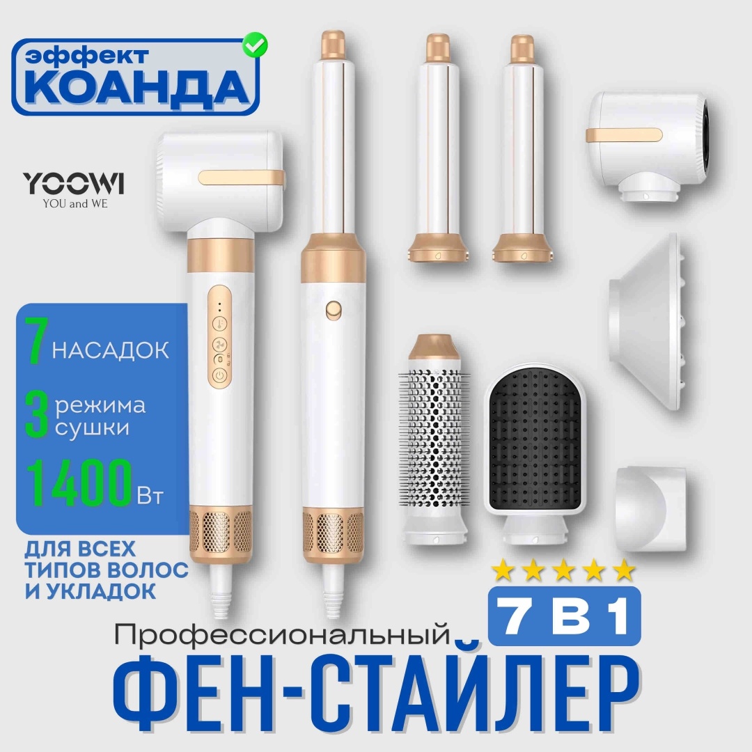 YOOWI HS05 стайлер белый
