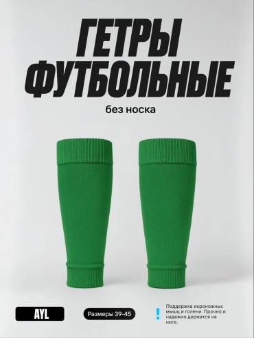 Гетры AYL 1 пара зеленый 38-45