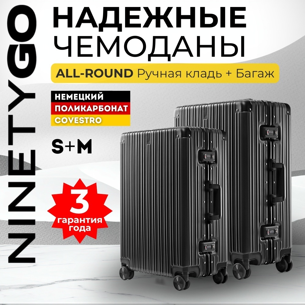 Комплект чемоданов Xiaomi NinetyGo All Round Guard поликарбонат 94 л черный