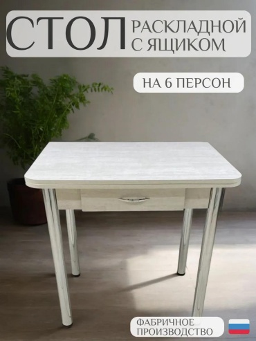 Стол ЯщикМолокай серебристый