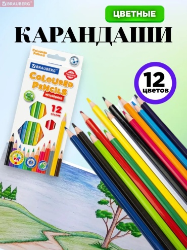 Цветной карандаш форма шестигранная 12 шт