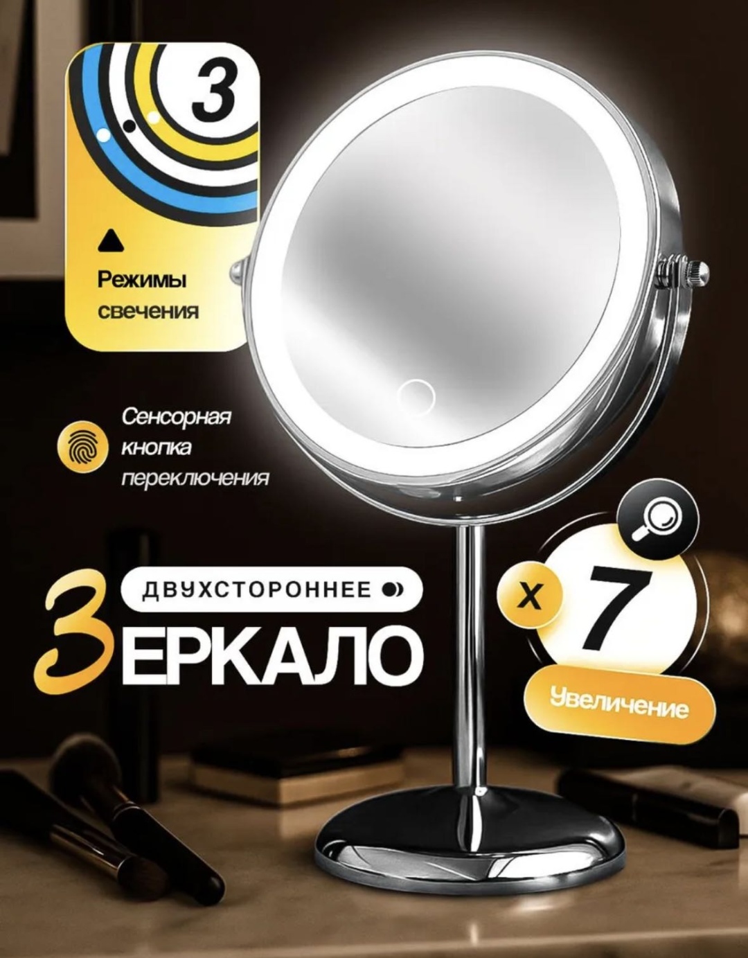 Зеркало настольное косметическое 38х20х13.5