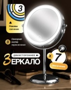 Зеркало настольное косметическое 38х20х13.5