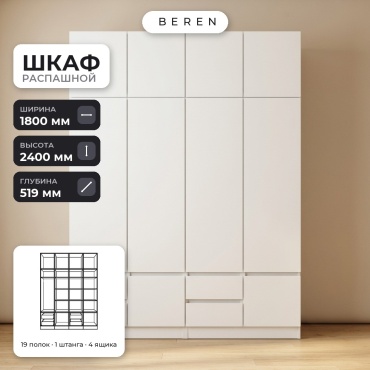 Распашной шкаф BEREN Drift Milano 10д, 180x240х52 см, белый