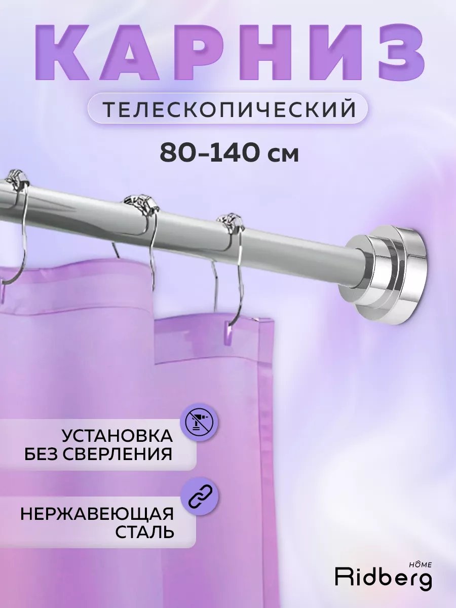 Карниз прямой 80 см, 155410512