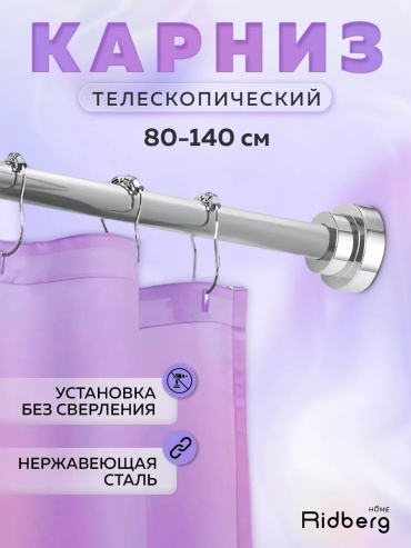 Карниз прямой 80 см, 155410512