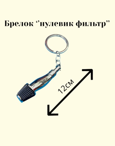 Брелок GNG T-20Bl 10см металл 1 шт