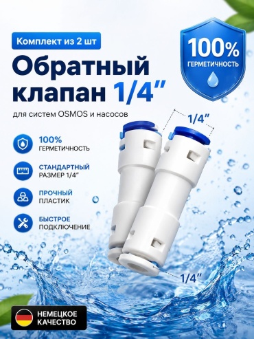 Присоединительная трубка 30432119_PHGU1573, для бытового фильтра