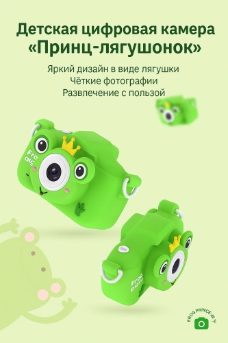 Фотоаппарат ALL-TOP Принц Лягушонок