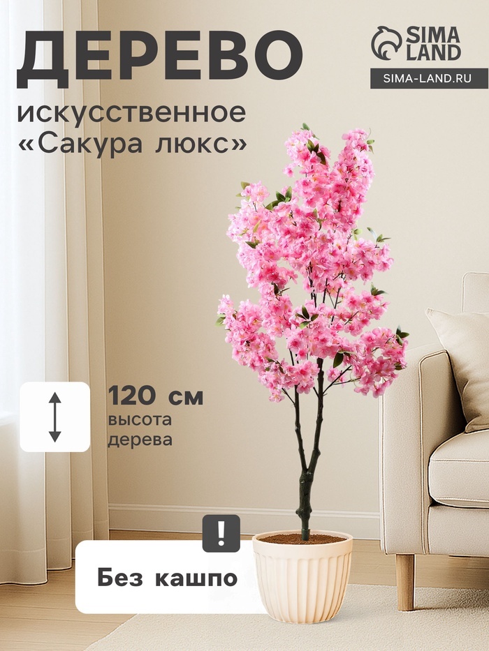 Дерево Poetry in flowers сакура 120 см, 9750553