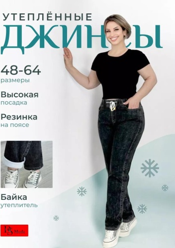 Джинсы зауженные черный