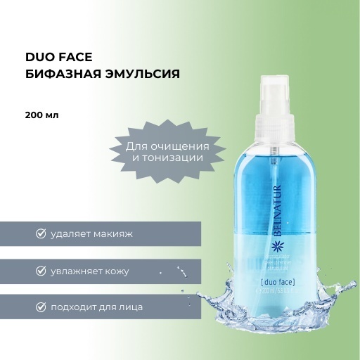 Belnatur Duo Face лосьон бифазная эмульсия для снятия макияжа 200 мл