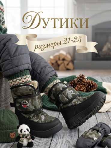 Дутики Panda Kids мультиколор