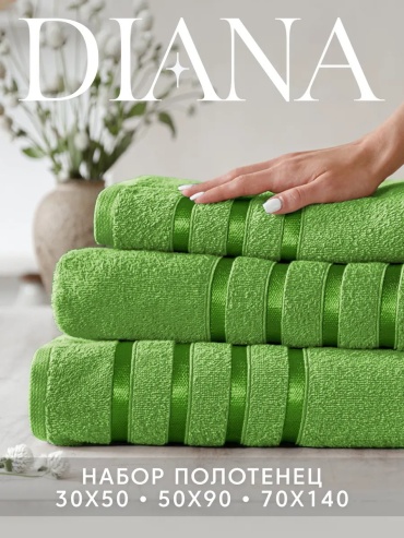 Полотенце Diana 50x30 см, хлопок, 1 шт,