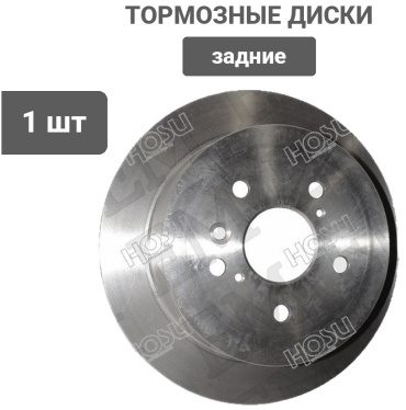 Диски HOSU задние HSDB0022