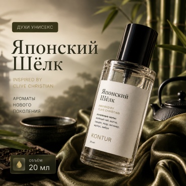 Kontur Японский Шелк парфюмерная вода EDP 20 мл, унисекс