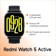Смарт-часы Xiaomi Redmi Watch 5 Active 51 мм черный-черный