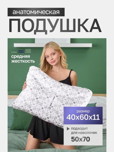 Ортопедическая подушка-валик 50x70 см, полиэфир