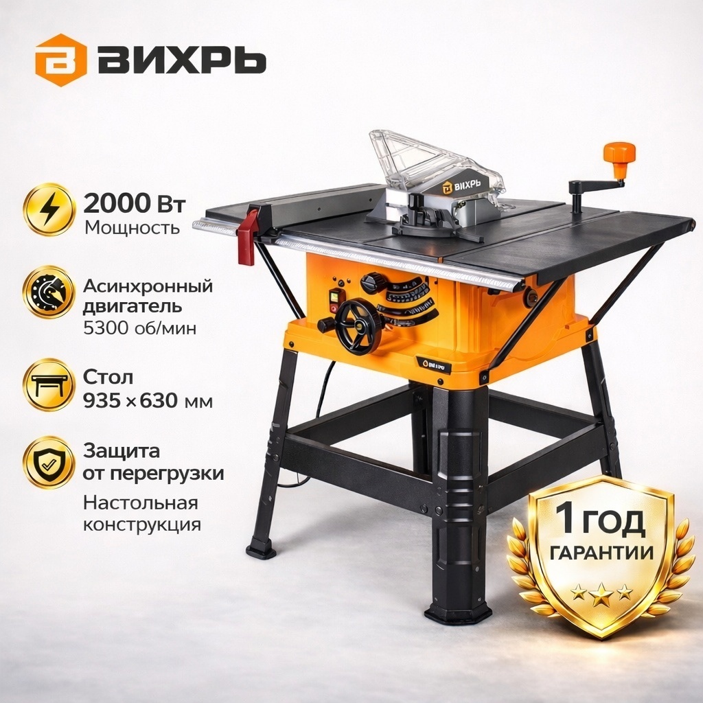 Станок ВИХРЬ ЦРС-255 72/26/2 2000 Вт