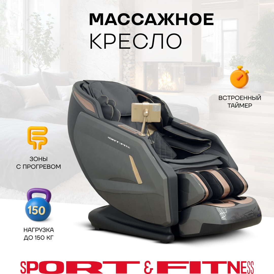 Массажное кресло Sport&Fitness SFBRMC21-2 до 150 кг 20 программ