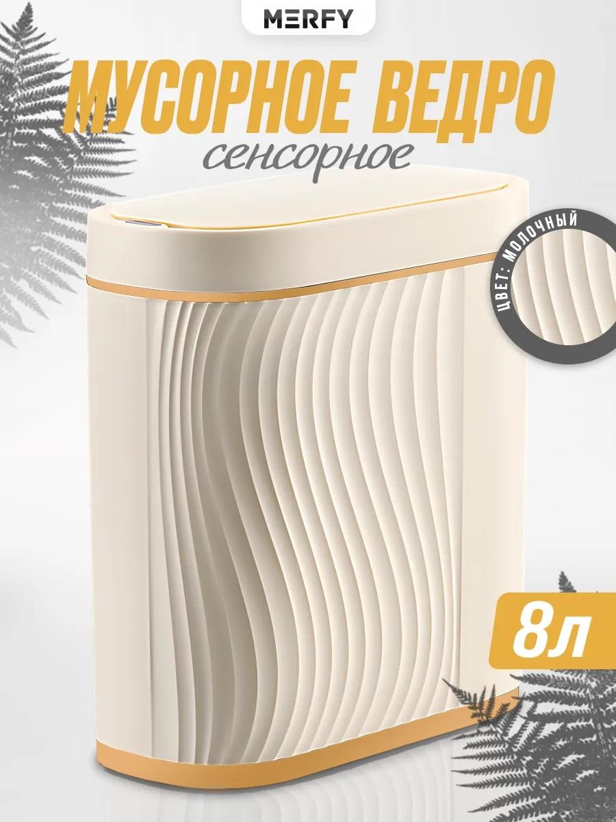 Мусорное ведро 8 л 15.5x15.5x28 см, пластик