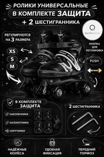 Power Superb QuickMarket роликовые коньки черный 27-30