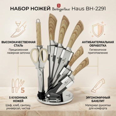Набор ножей Berlinger Haus BH-2291, лезвие: сталь 5 шт