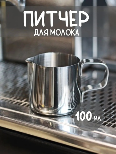 Молочник 92053047 1 шт, сталь