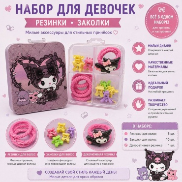 Kuromi заколка краб 15 шт, мультиколор