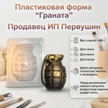 30376322_Граната пластик