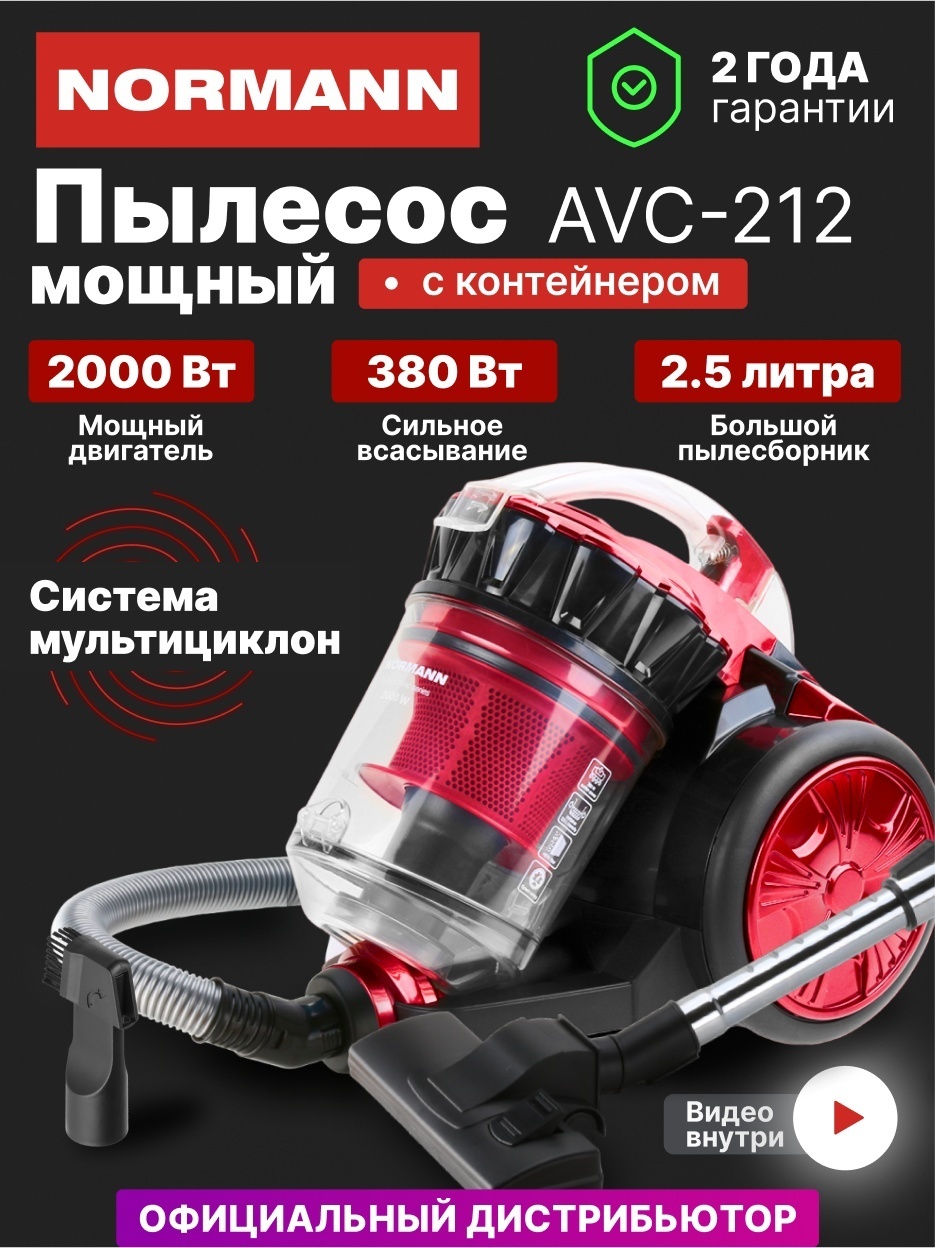 Пылесос Normann AVC-212 красный