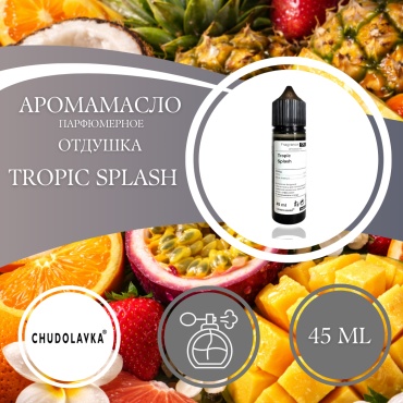 Аромамасло (отдушка) Tropic Splash парфюмерное 45 мл.