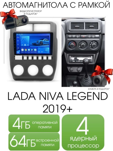 THE CUBE Lada Niva Legend 2019+ 4/64GB T100 в штатное место Lada