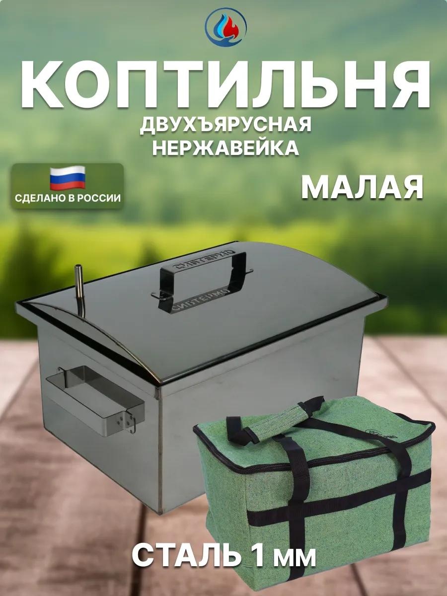 Коптильня 22 см 29 см, сталь